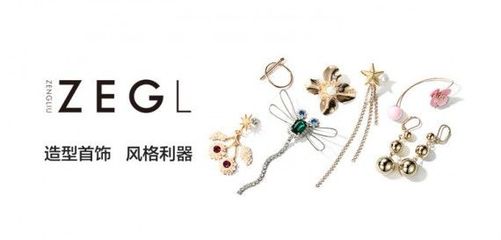 ZengLiu饰品专场 流光岁月中的奢华与温柔